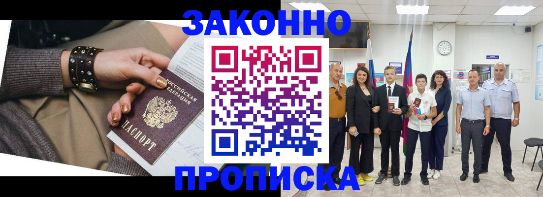 временная регистрация купить в Звенигово