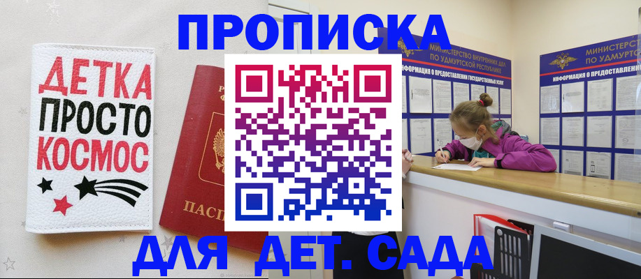 прописка 2025 в Звенигово