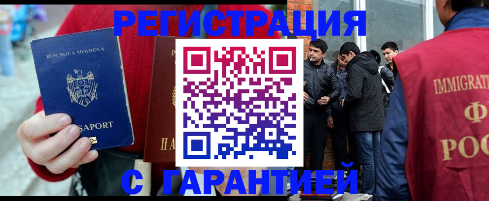 временная прописка в Звенигово